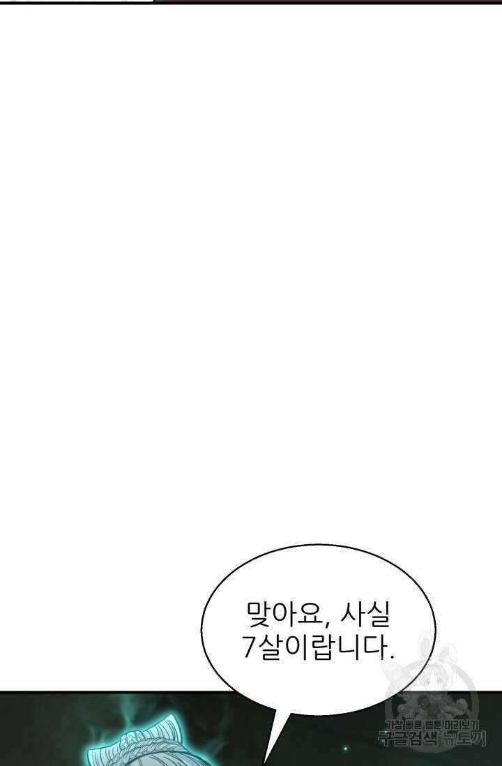 무공서고의 주인 9화 14