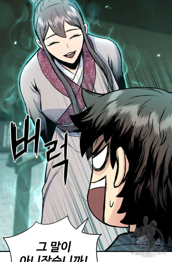무공서고의 주인 9화 15