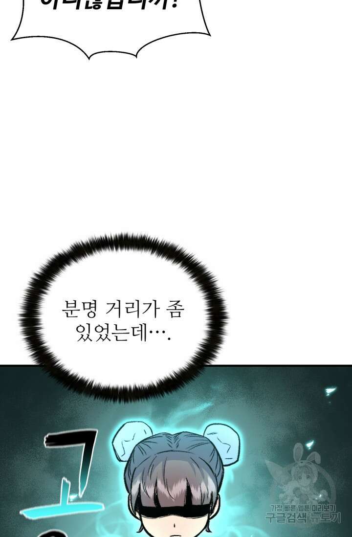 무공서고의 주인 9화 16
