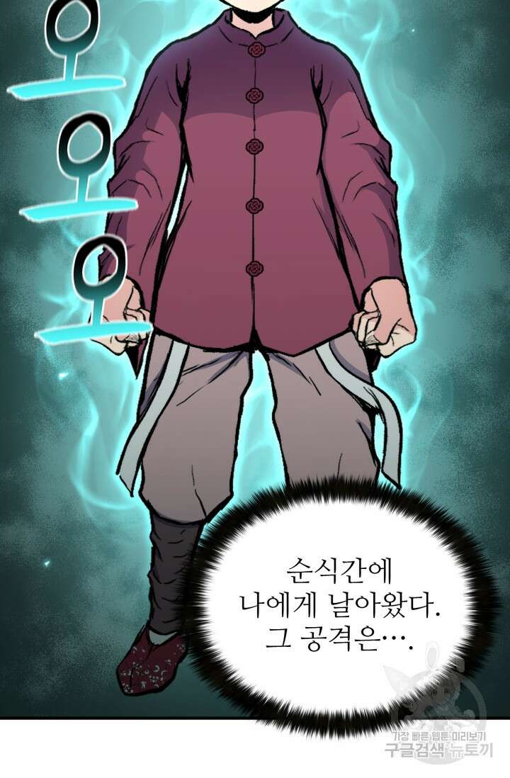 무공서고의 주인 9화 17