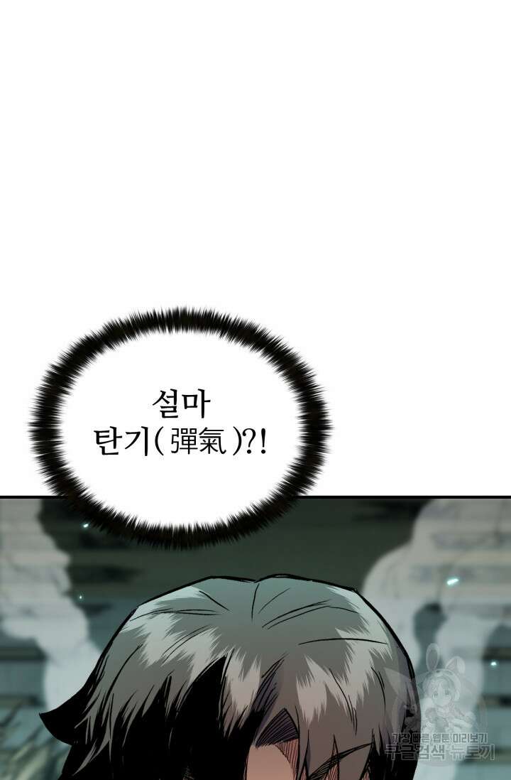 무공서고의 주인 9화 18