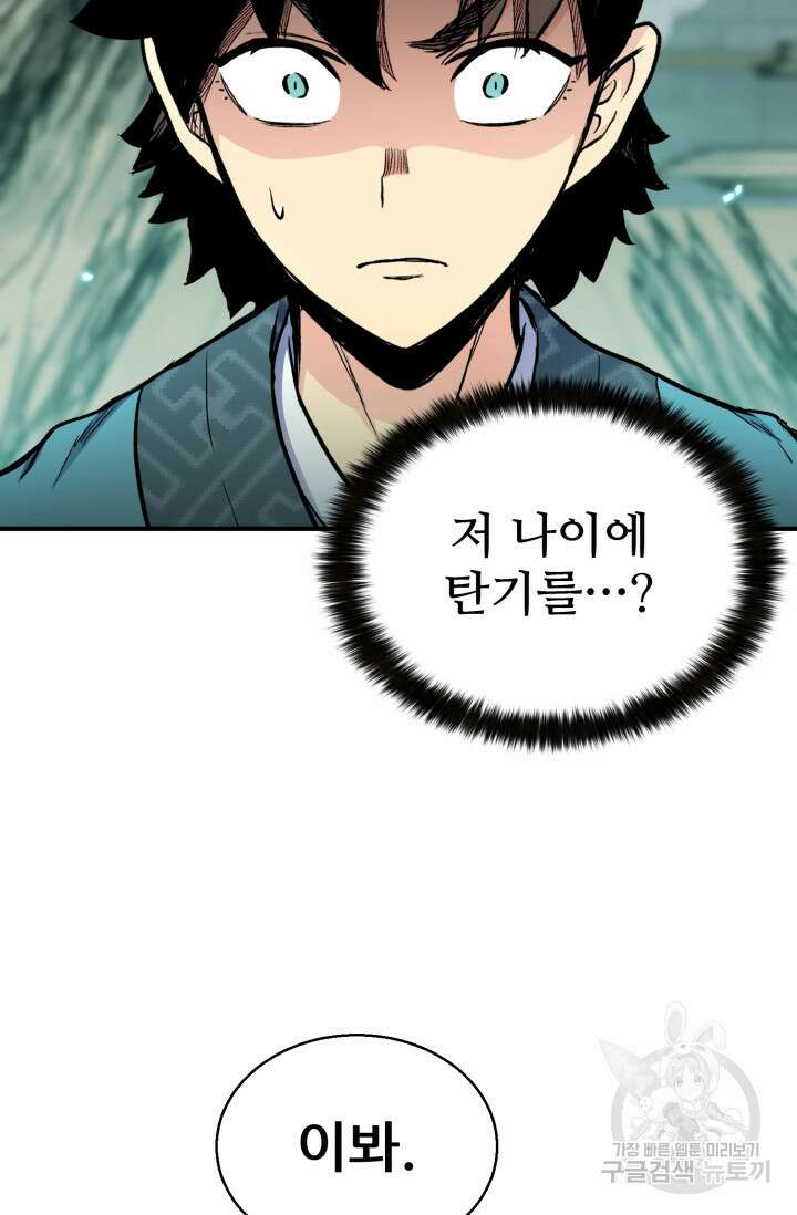 무공서고의 주인 9화 19