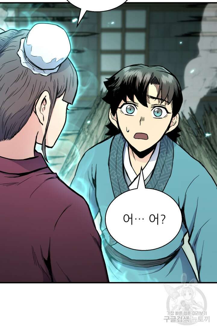 무공서고의 주인 9화 20