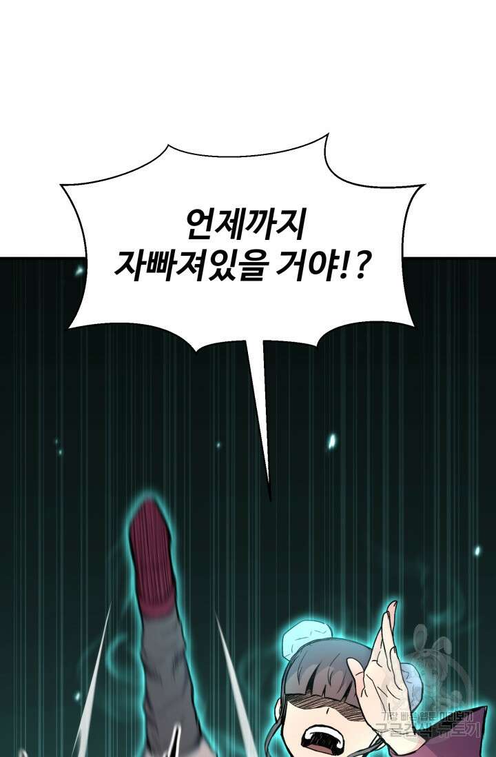 무공서고의 주인 9화 21