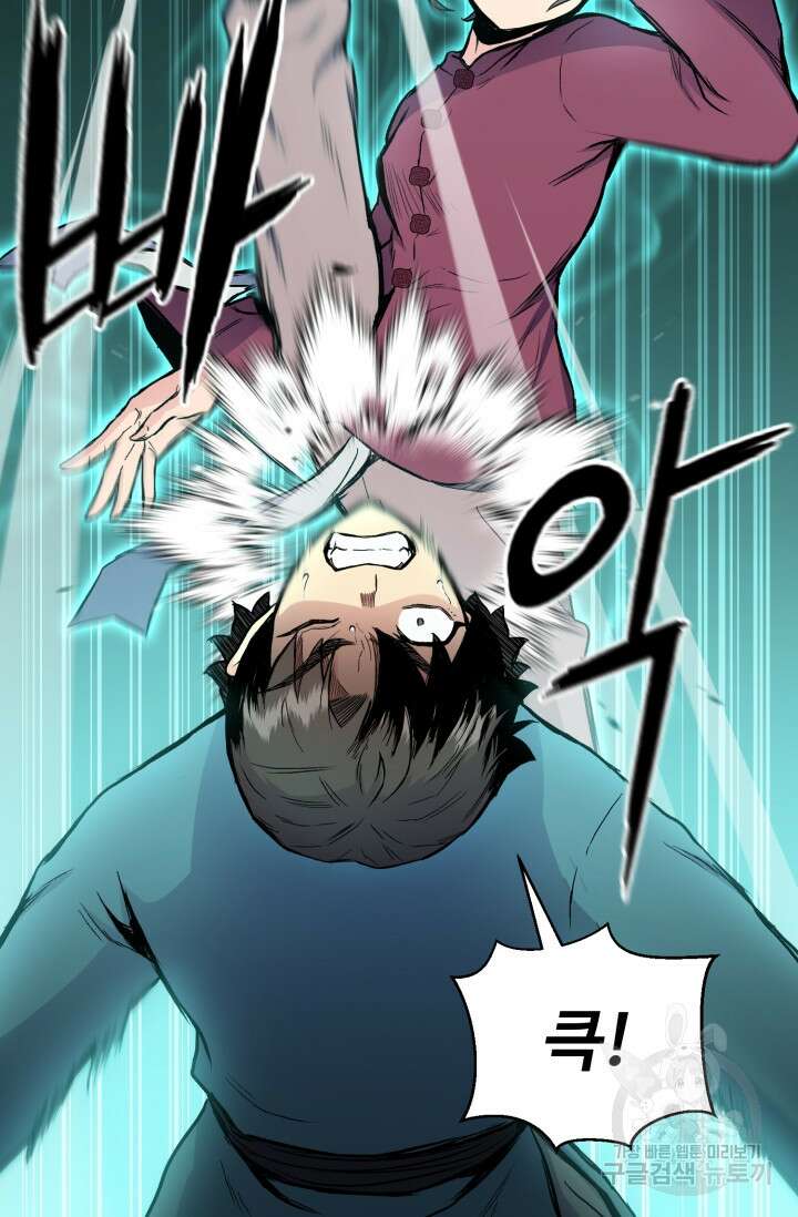 무공서고의 주인 9화 22