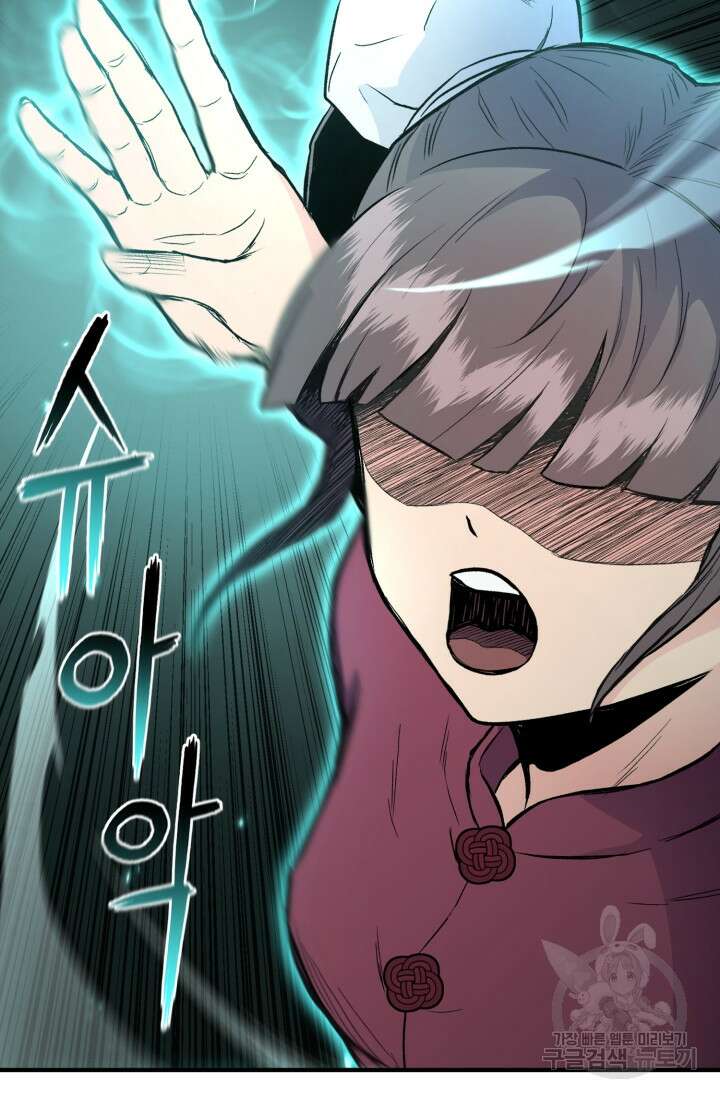 무공서고의 주인 9화 24