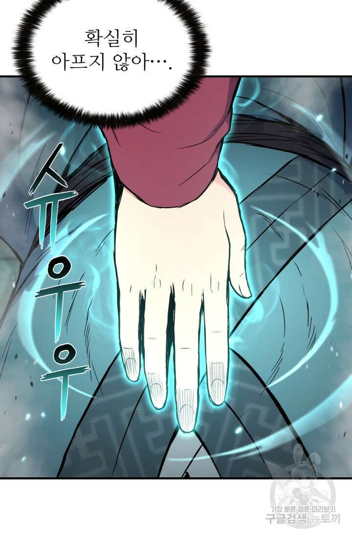 무공서고의 주인 9화 28