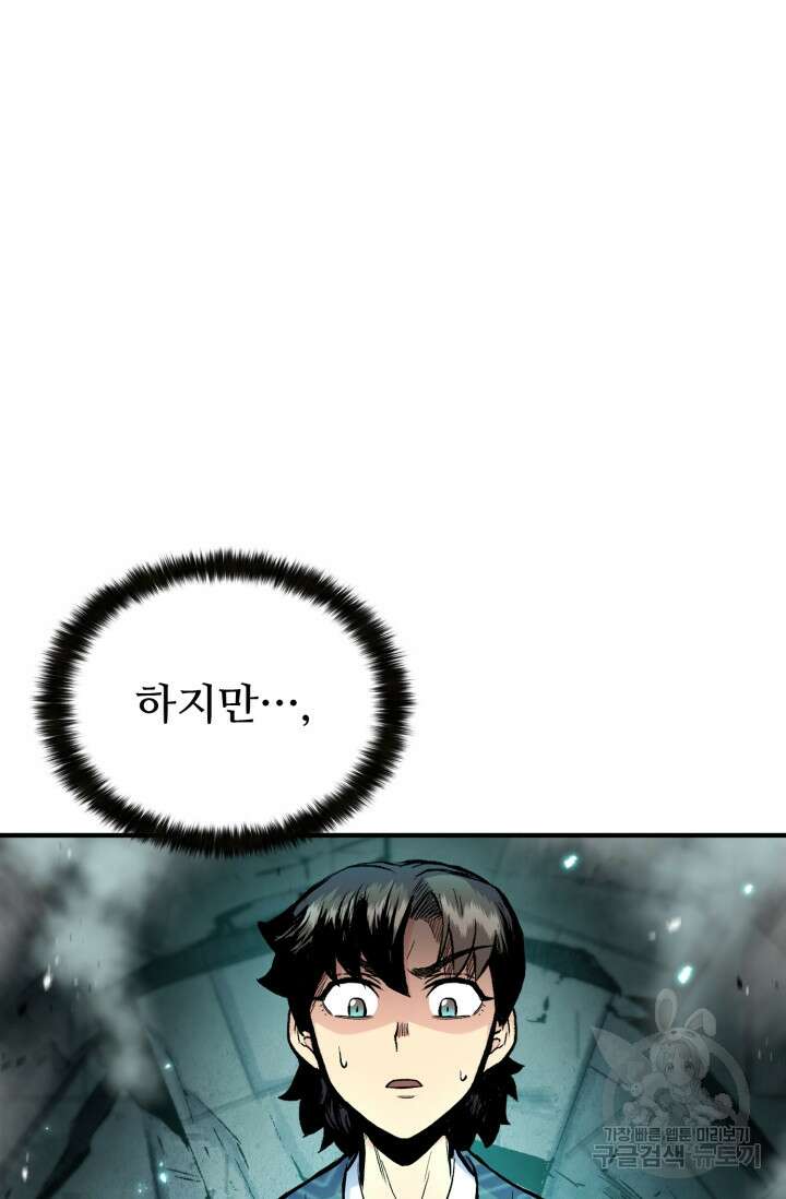 무공서고의 주인 9화 29