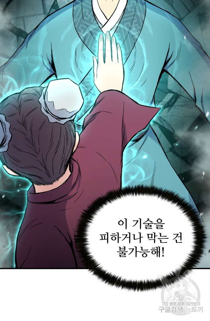 무공서고의 주인 9화 30