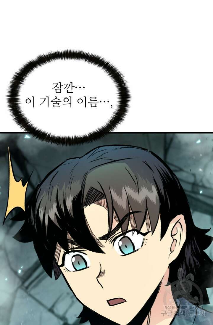 무공서고의 주인 9화 31