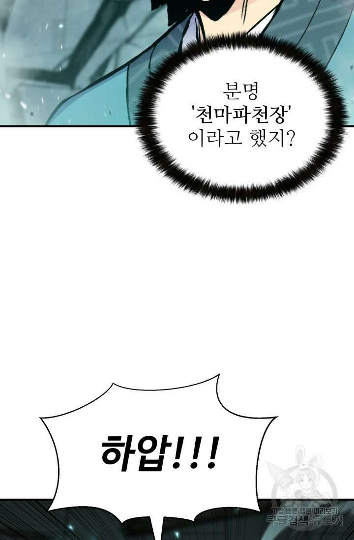무공서고의 주인 9화 32