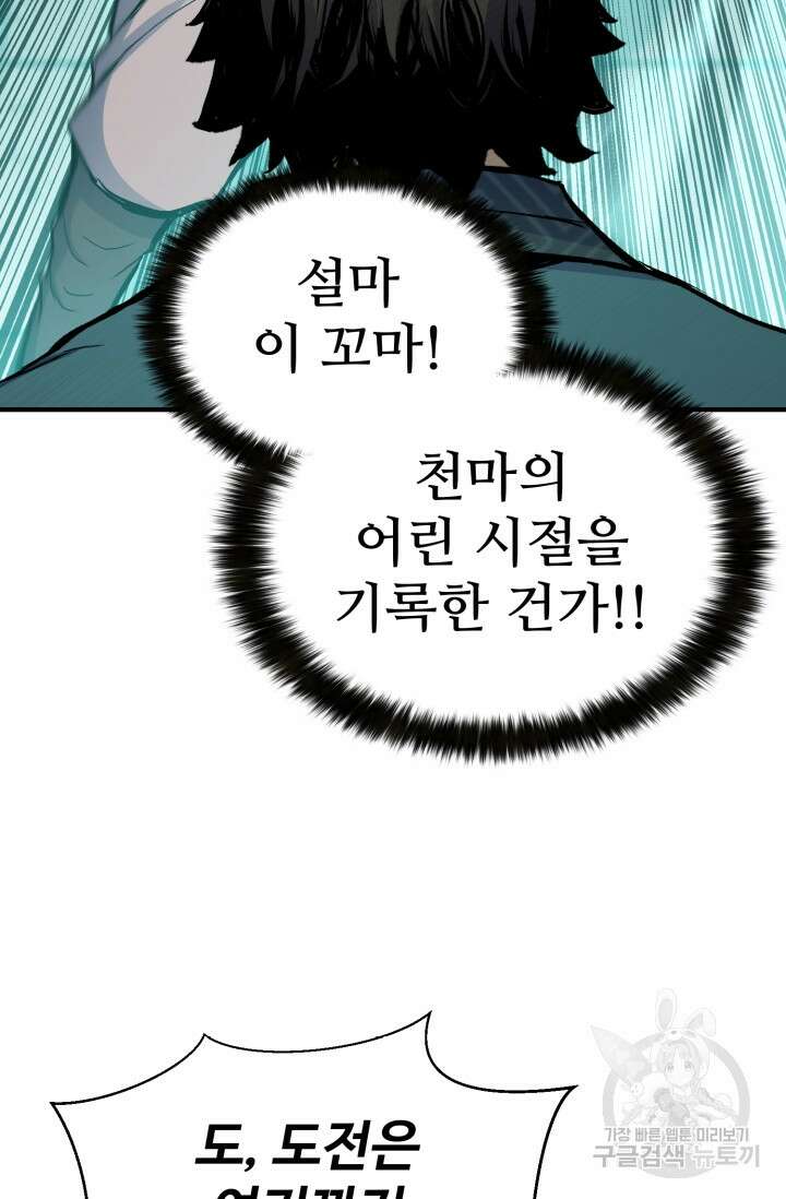 무공서고의 주인 9화 34