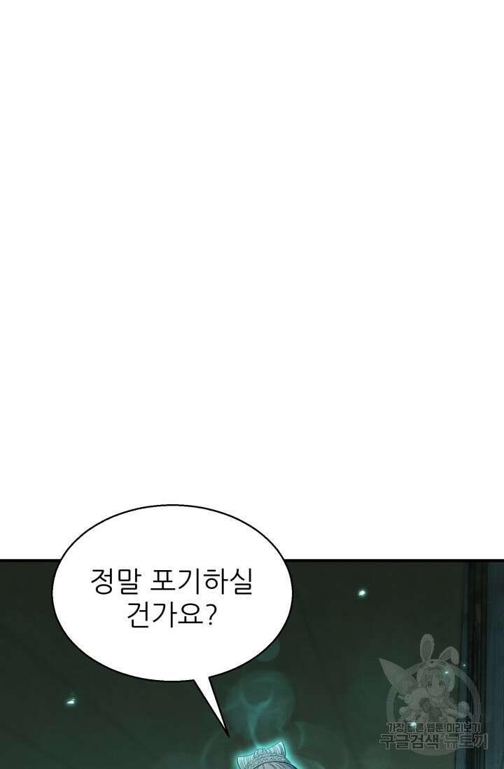 무공서고의 주인 9화 38