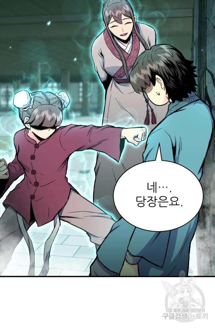 무공서고의 주인 9화 39