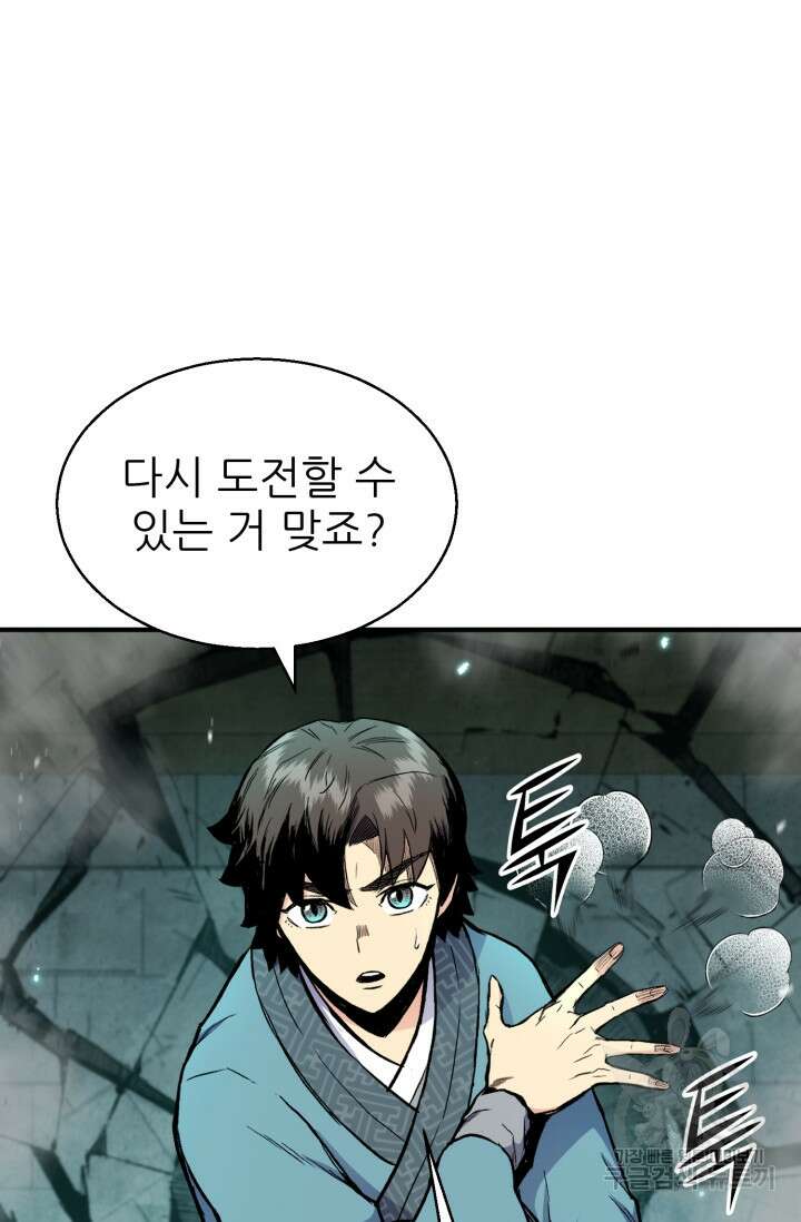 무공서고의 주인 9화 40