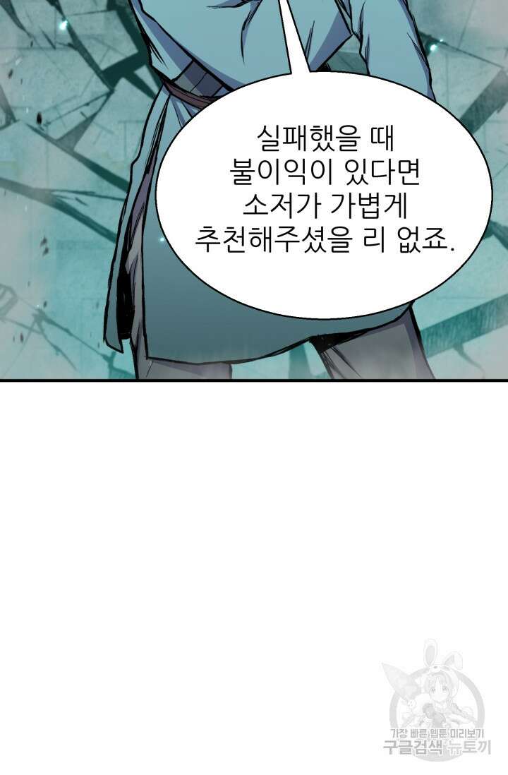 무공서고의 주인 9화 41