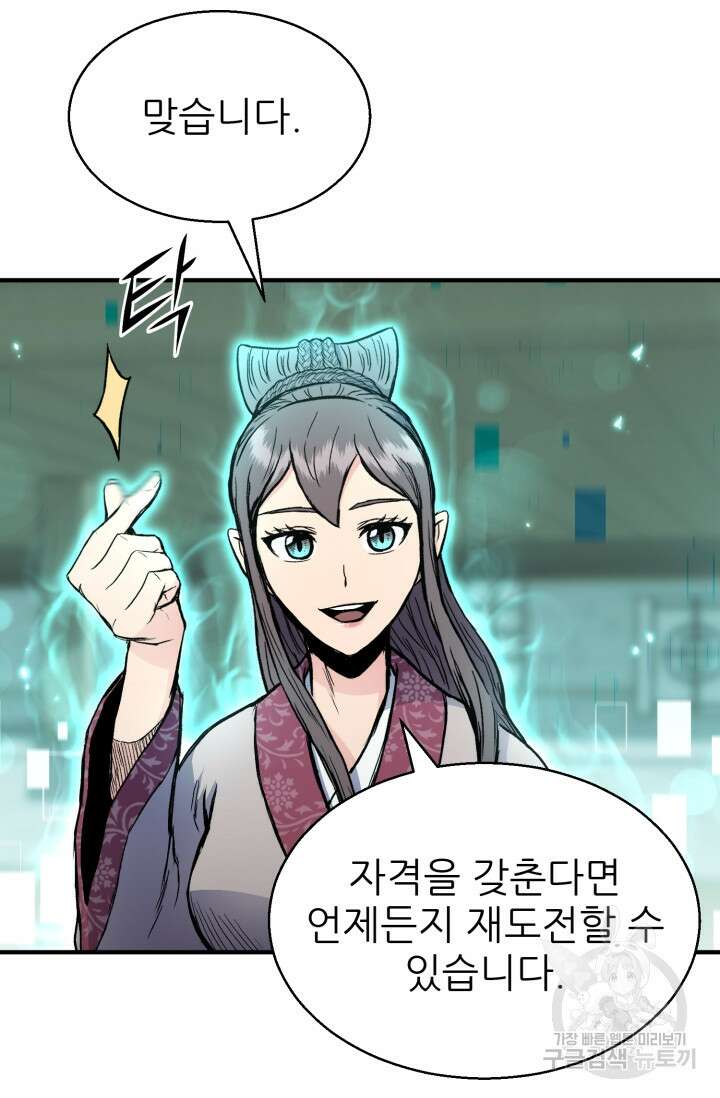 무공서고의 주인 9화 42