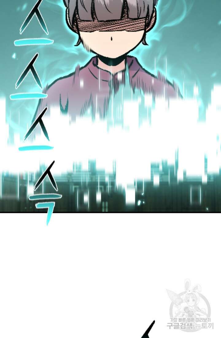 무공서고의 주인 9화 44