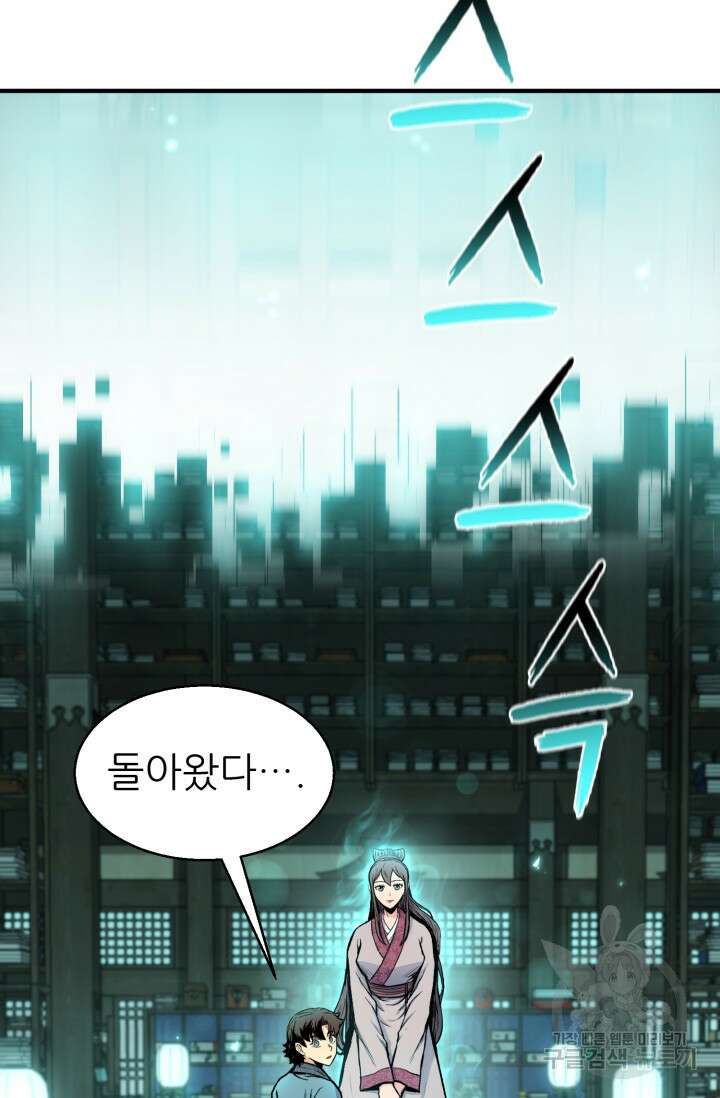 무공서고의 주인 9화 45