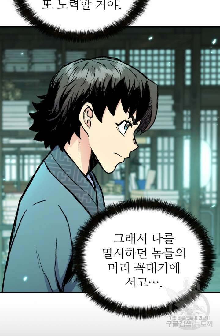 무공서고의 주인 9화 47