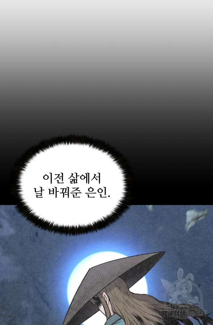 무공서고의 주인 9화 48