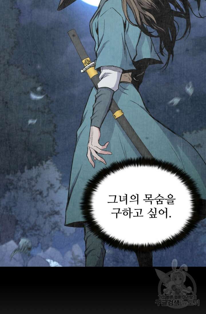 무공서고의 주인 9화 49