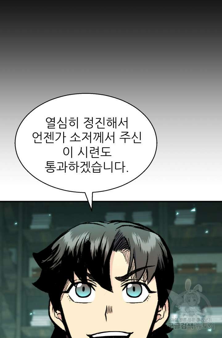 무공서고의 주인 9화 50