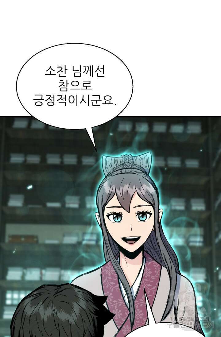 무공서고의 주인 9화 52