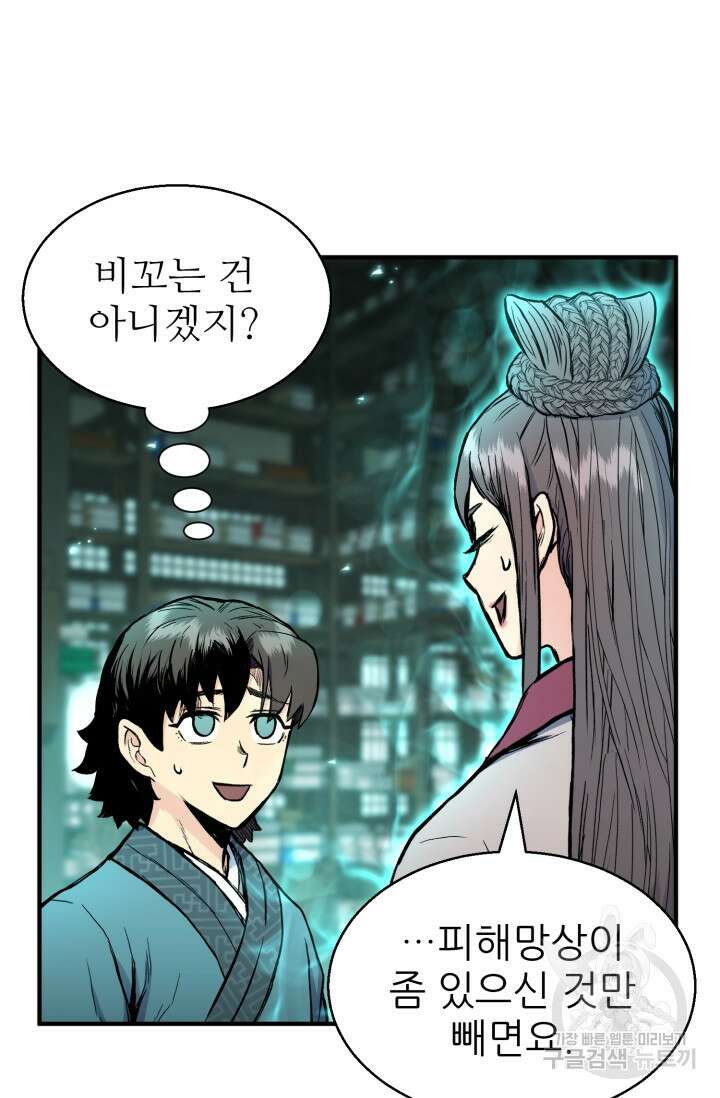 무공서고의 주인 9화 54