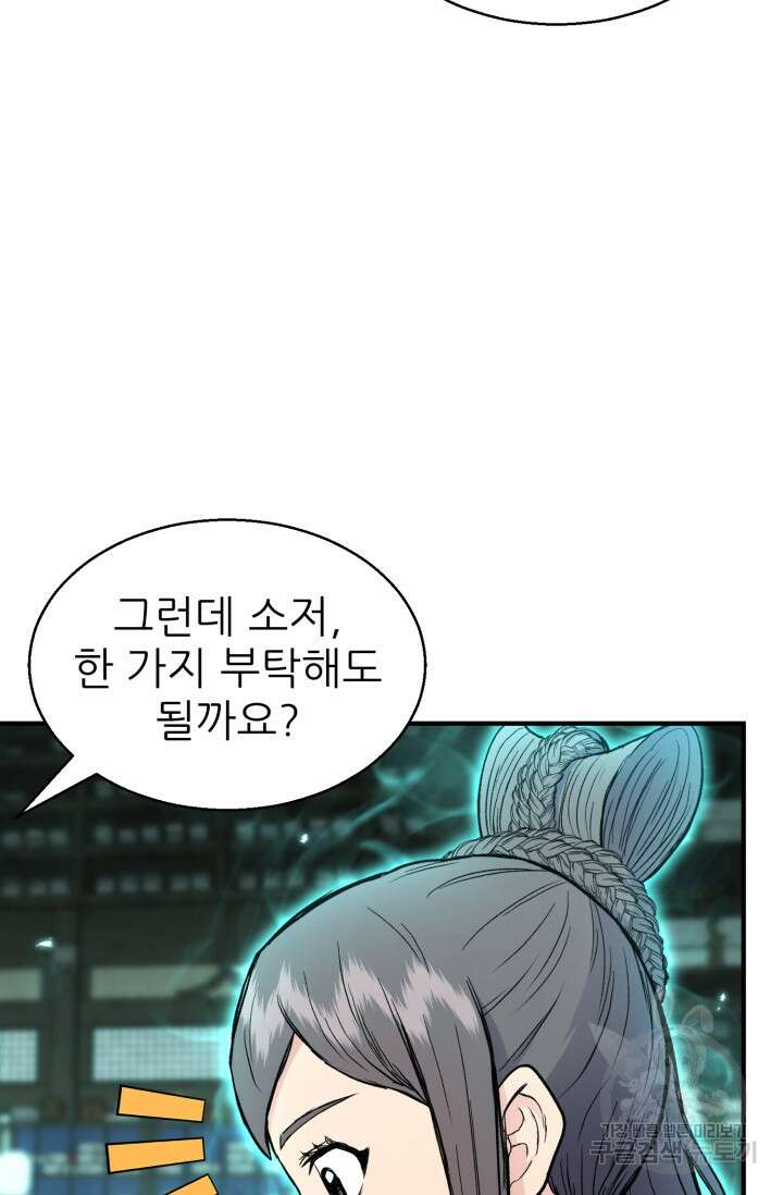무공서고의 주인 9화 55