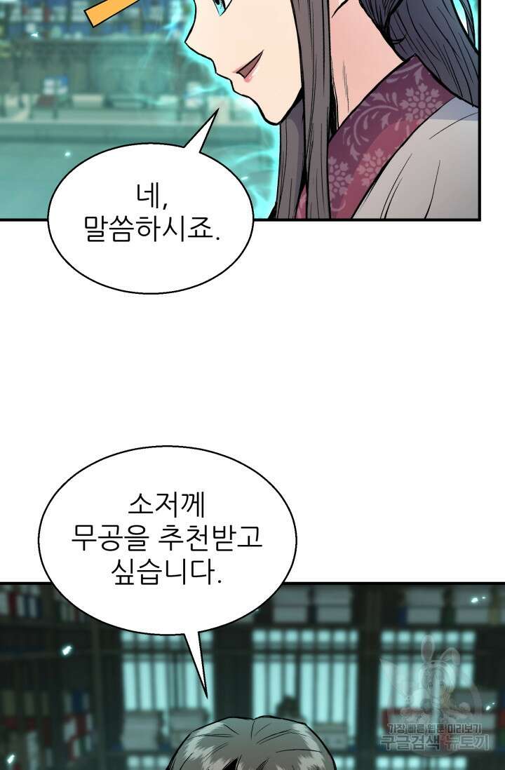 무공서고의 주인 9화 56