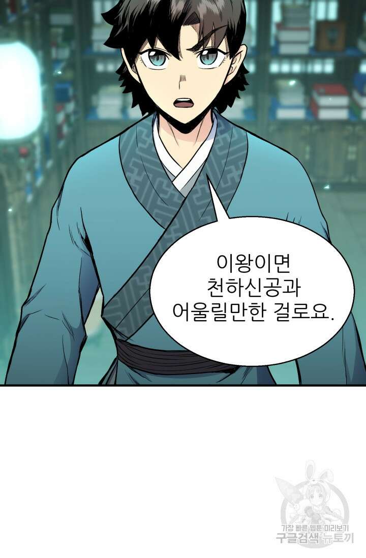 무공서고의 주인 9화 57