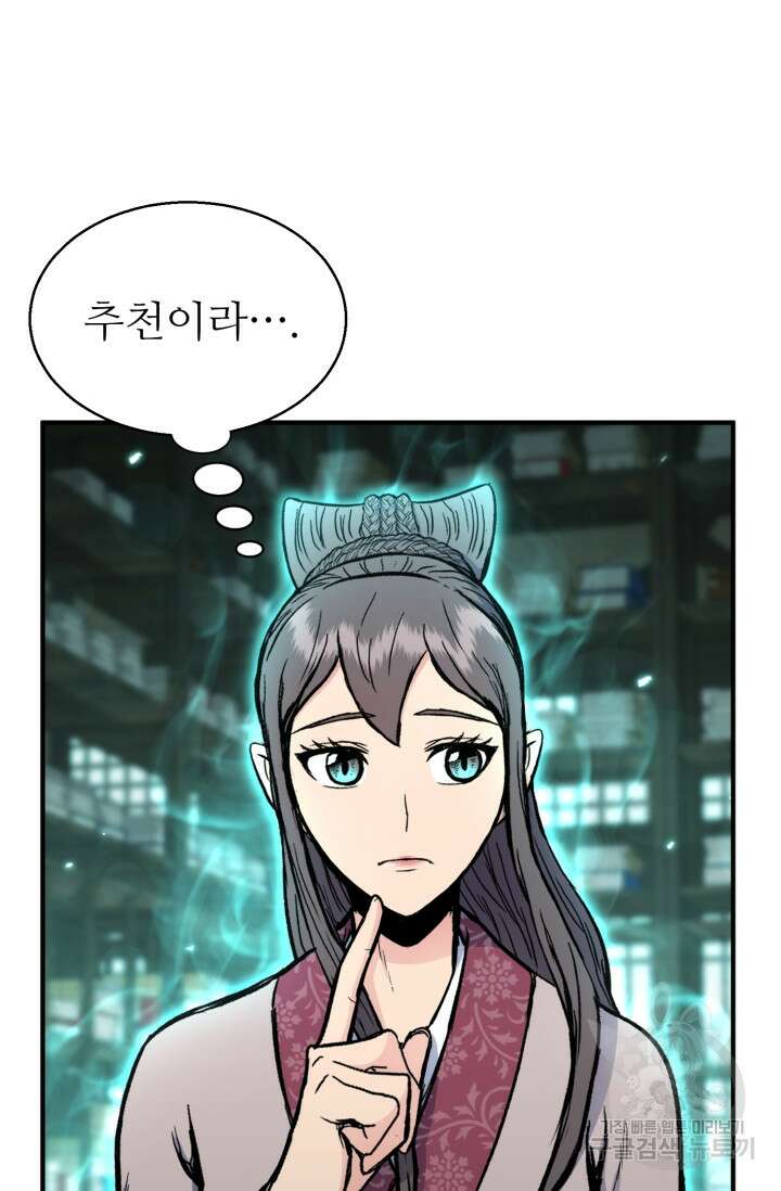 무공서고의 주인 9화 58