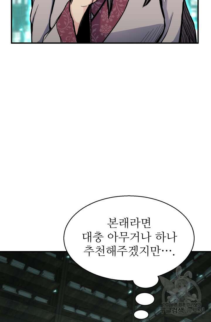 무공서고의 주인 9화 59