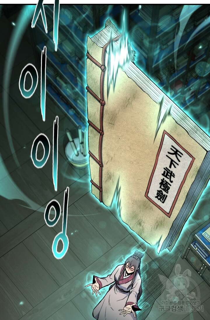 무공서고의 주인 9화 63