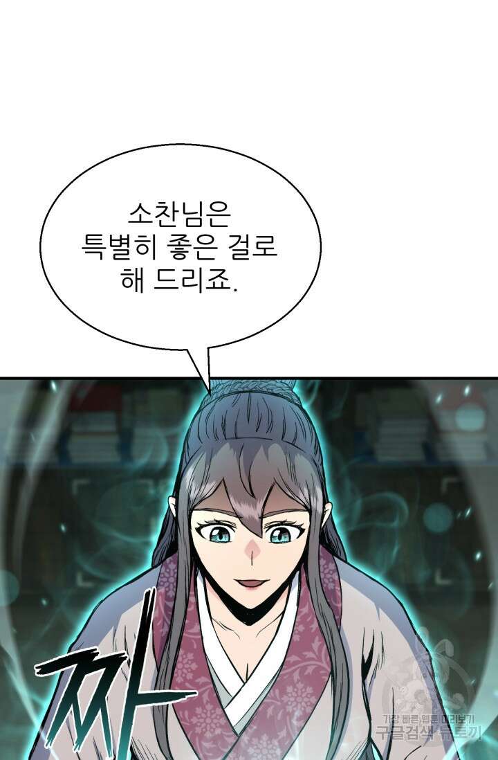 무공서고의 주인 9화 65