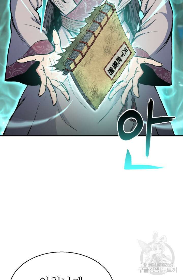 무공서고의 주인 9화 66