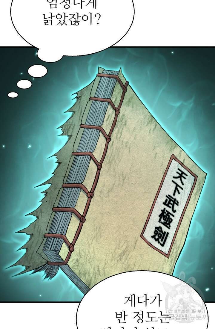 무공서고의 주인 9화 67