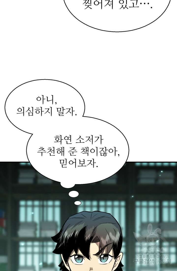 무공서고의 주인 9화 68