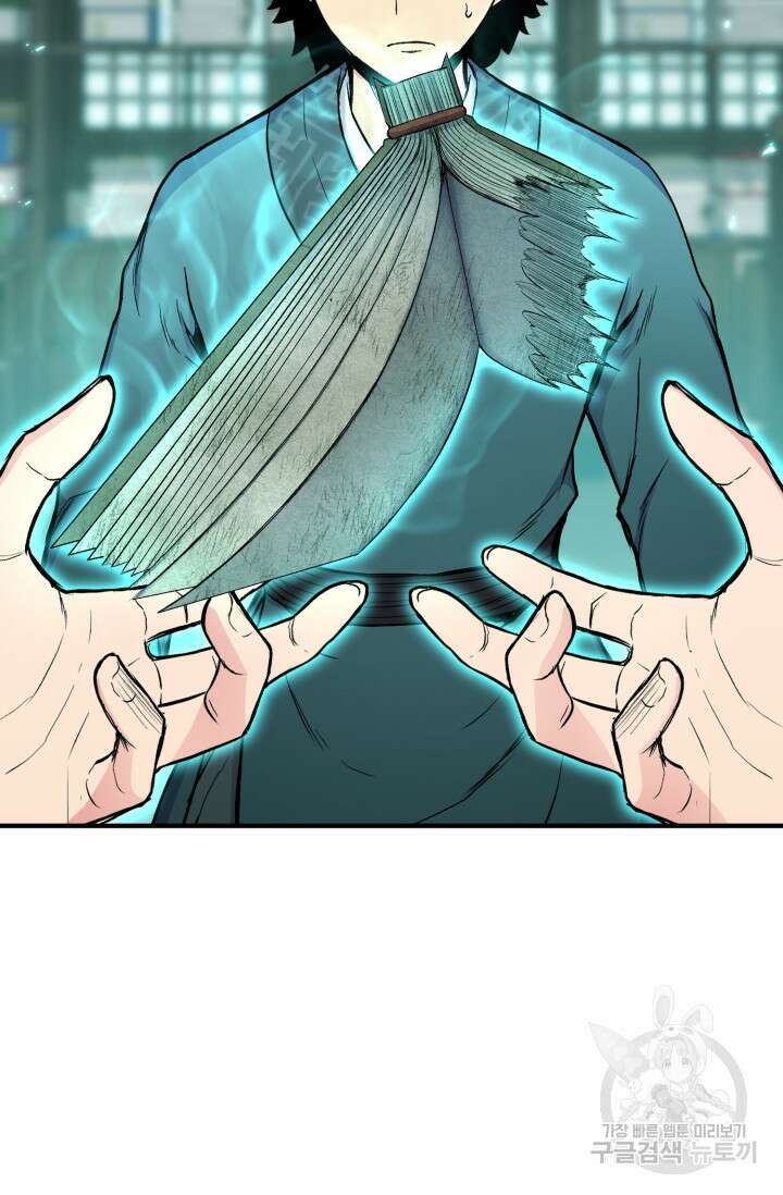 무공서고의 주인 9화 69
