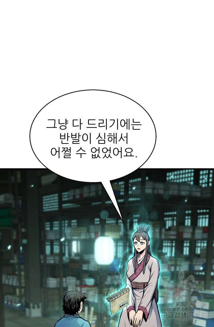 무공서고의 주인 9화 70
