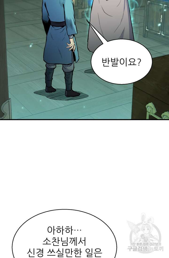 무공서고의 주인 9화 71