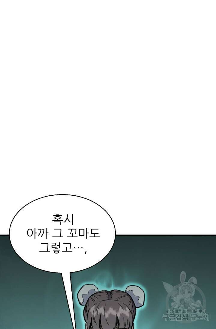 무공서고의 주인 9화 73