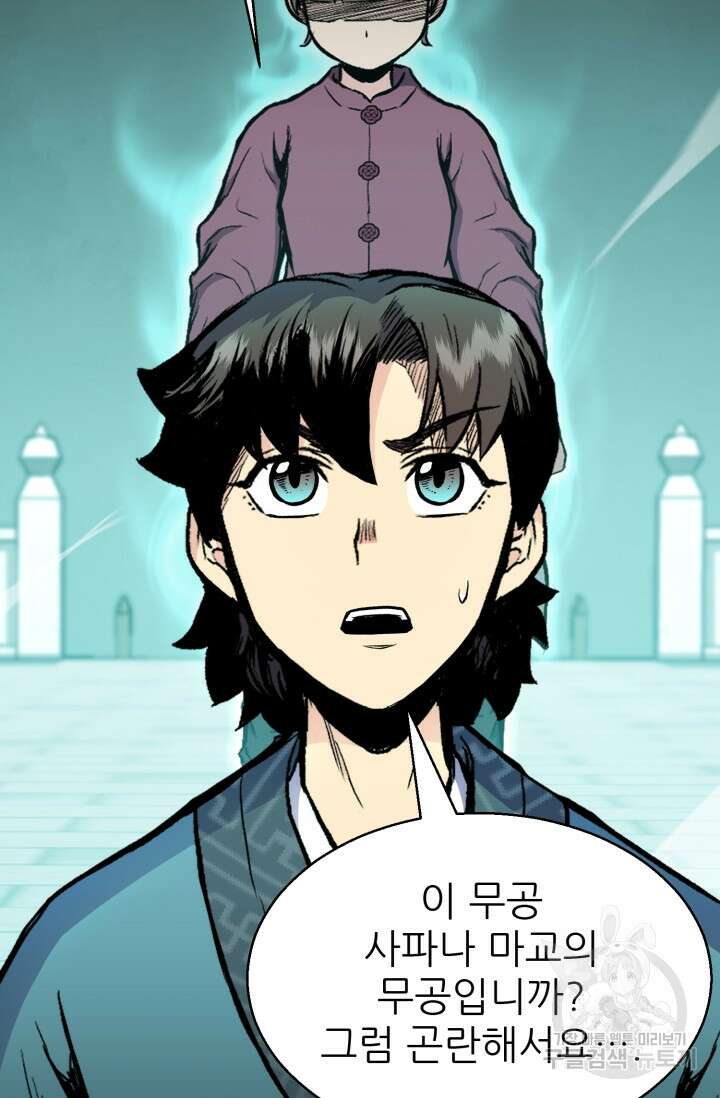 무공서고의 주인 9화 74