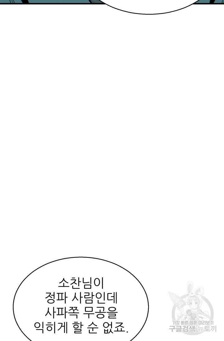 무공서고의 주인 9화 75