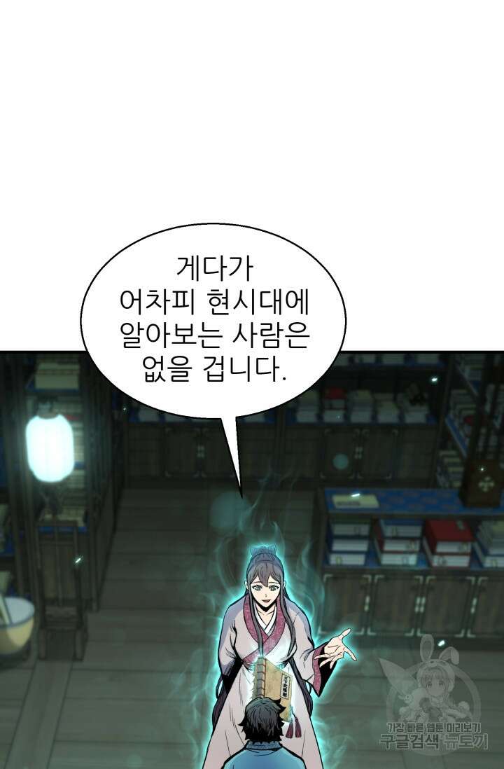무공서고의 주인 9화 78