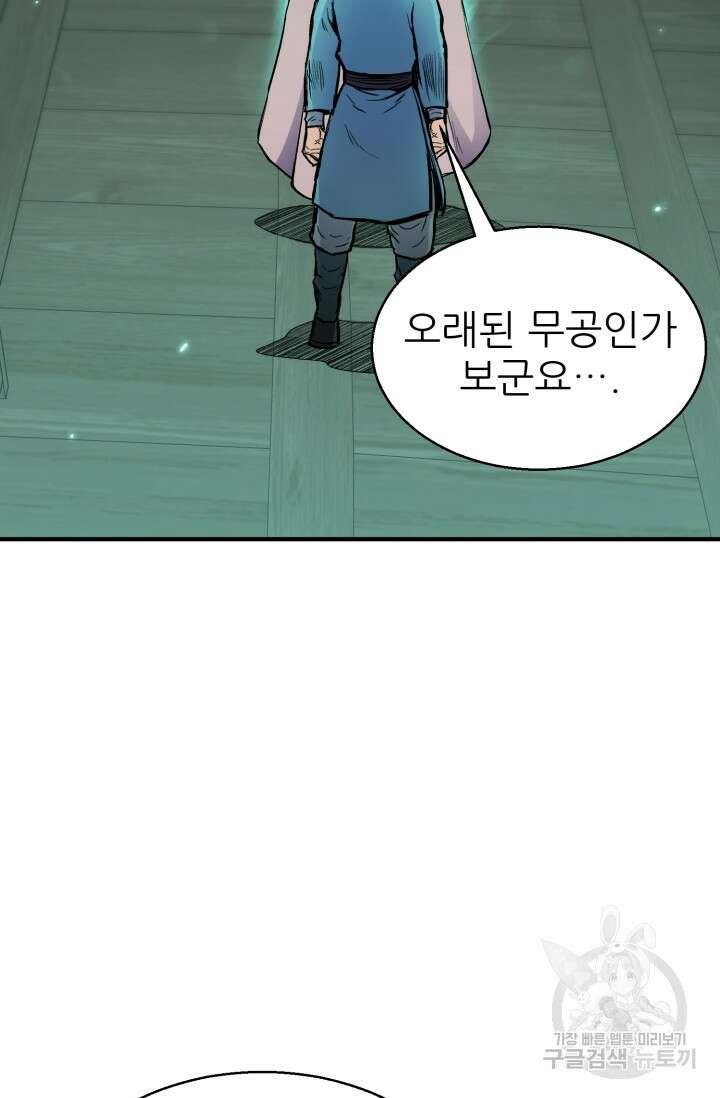 무공서고의 주인 9화 79