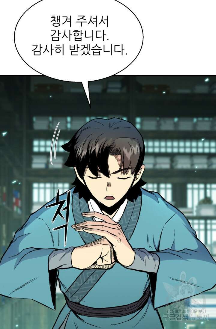 무공서고의 주인 9화 80