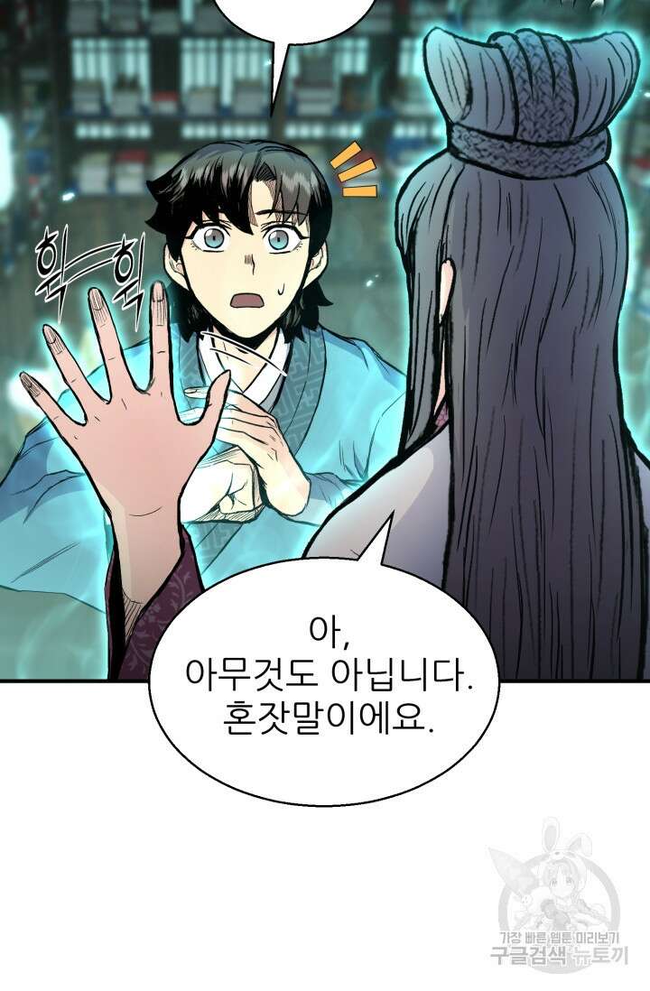 무공서고의 주인 9화 84