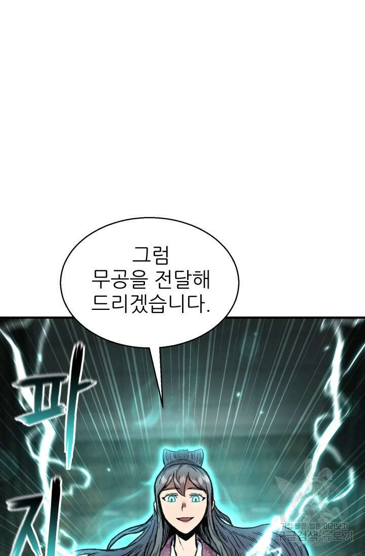 무공서고의 주인 9화 85